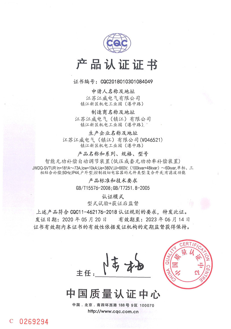 JWDQ-SVTUR 181A-73A产品认证证书