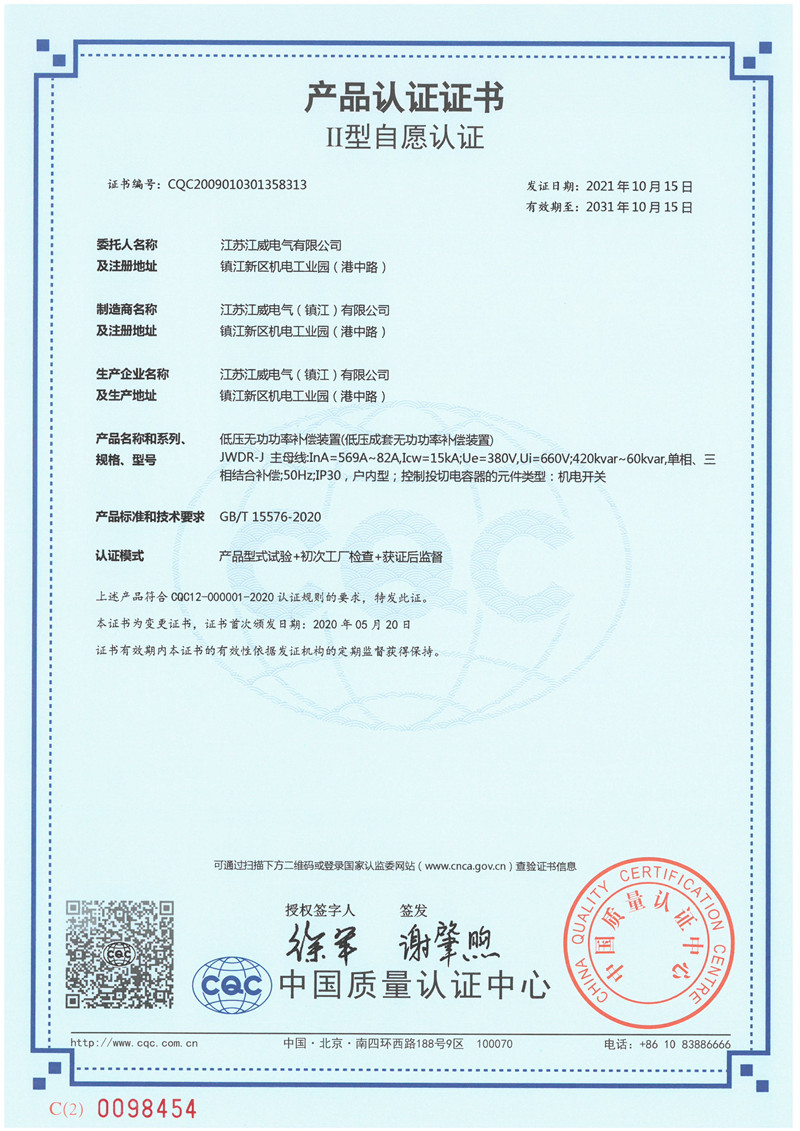 JWDR-J 569A-82A产品认证证书